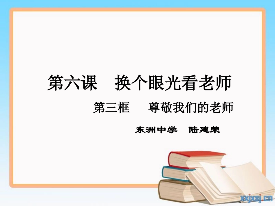 尊敬我们的老师3_第2页