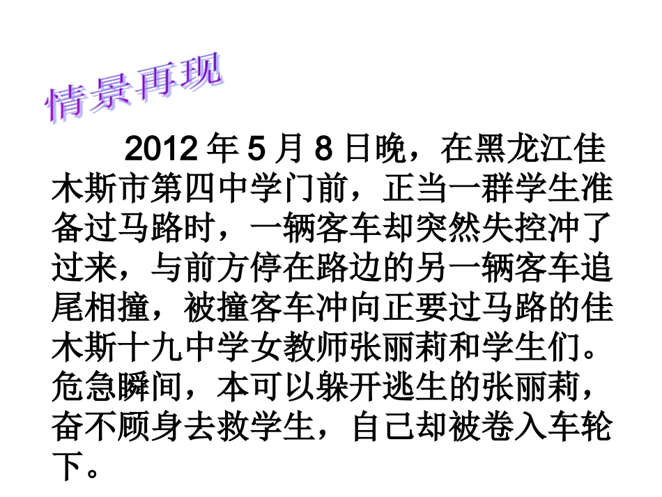 尊敬我们的老师3_第3页