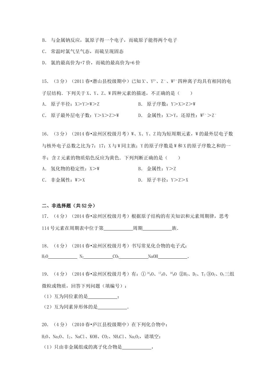 甘肃省武威十六中高一化学下学期第一次月考试卷（含解析）-人教版高一全册化学试题_第3页