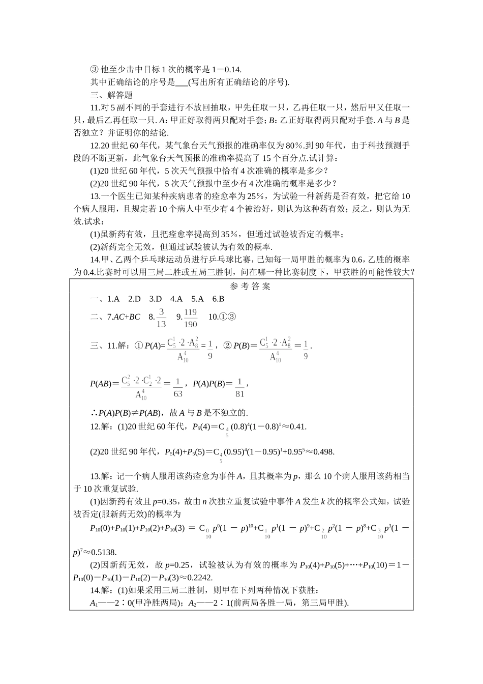 高二下册数学(人教版)一课一测（相互独立事件同时发生的概率）_第2页