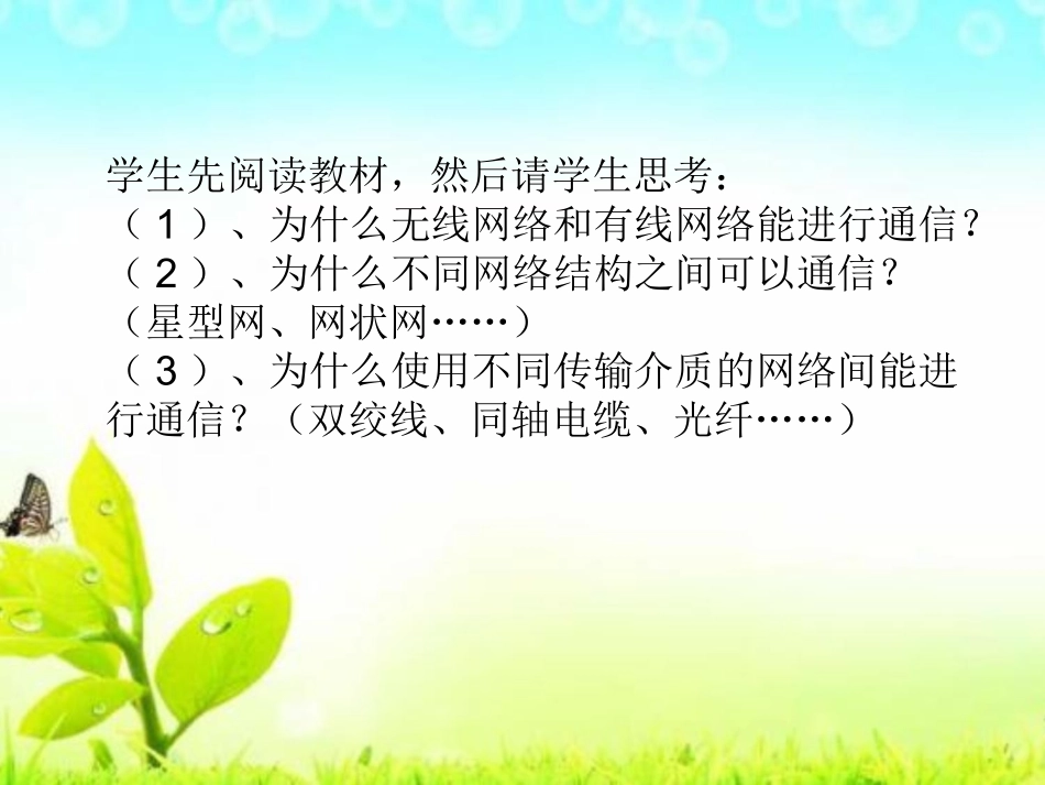 1.4.1什么是网络协议_第2页