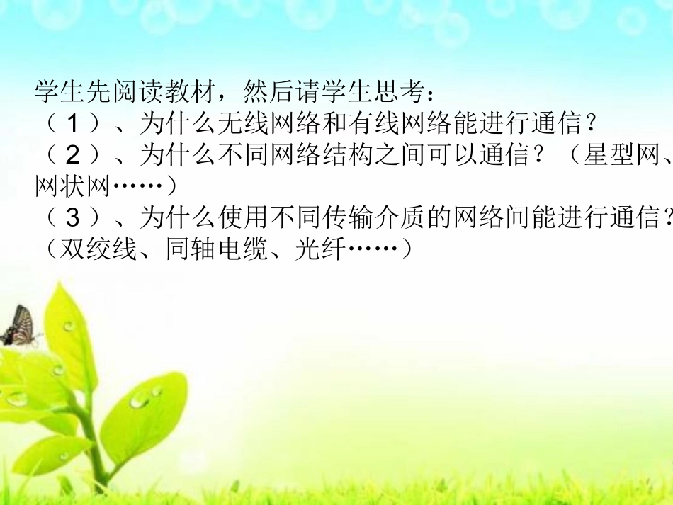 1.4.1什么是网络协议_第3页