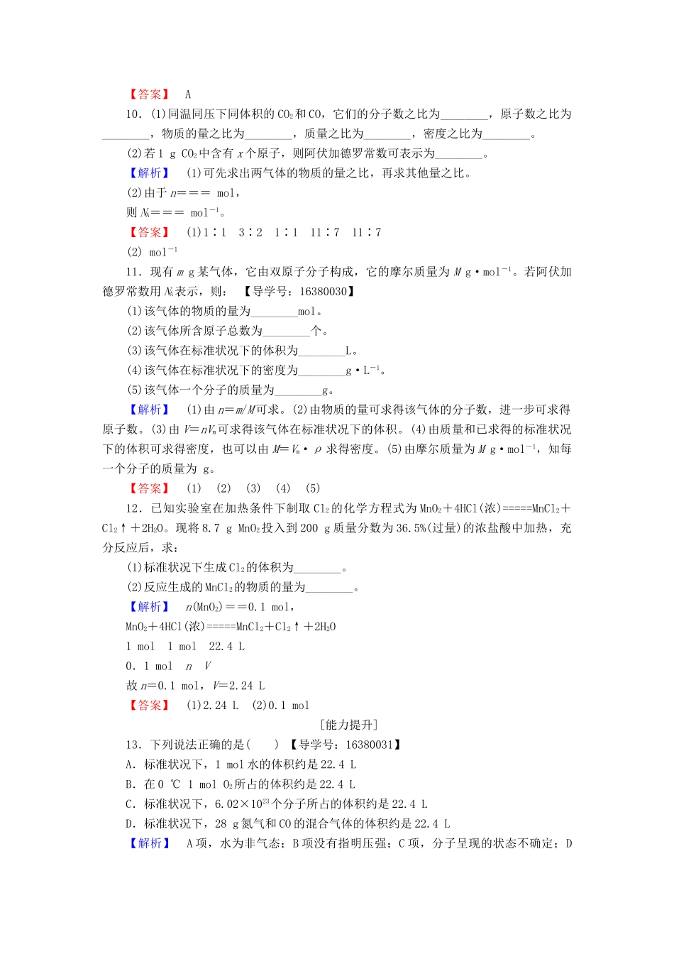 高中化学 专题1 化学家眼中的物质世界 第1单元 丰富多彩的化学物质（第3课时）物质的聚集状态学业分层测评 苏教版必修1-苏教版高一必修1化学试题_第3页