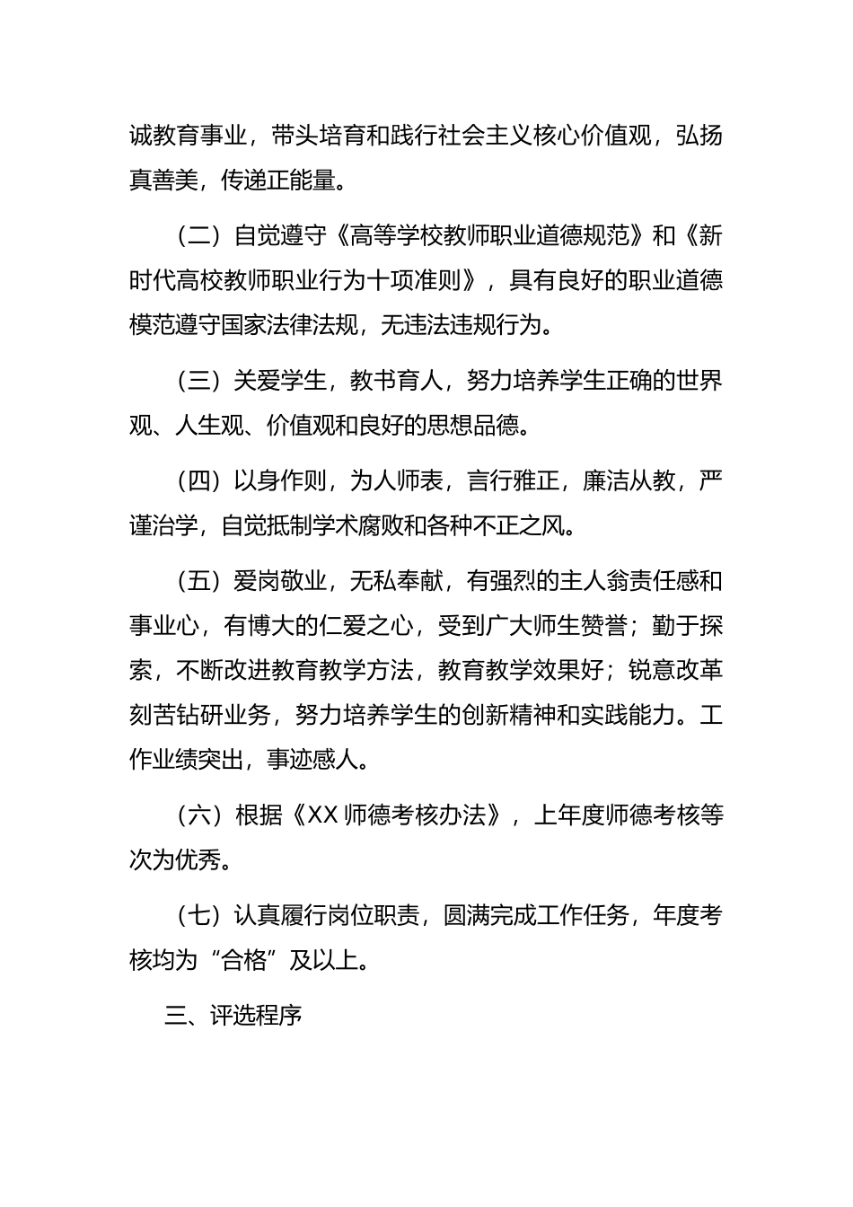 师德模范标兵评选办法_第2页