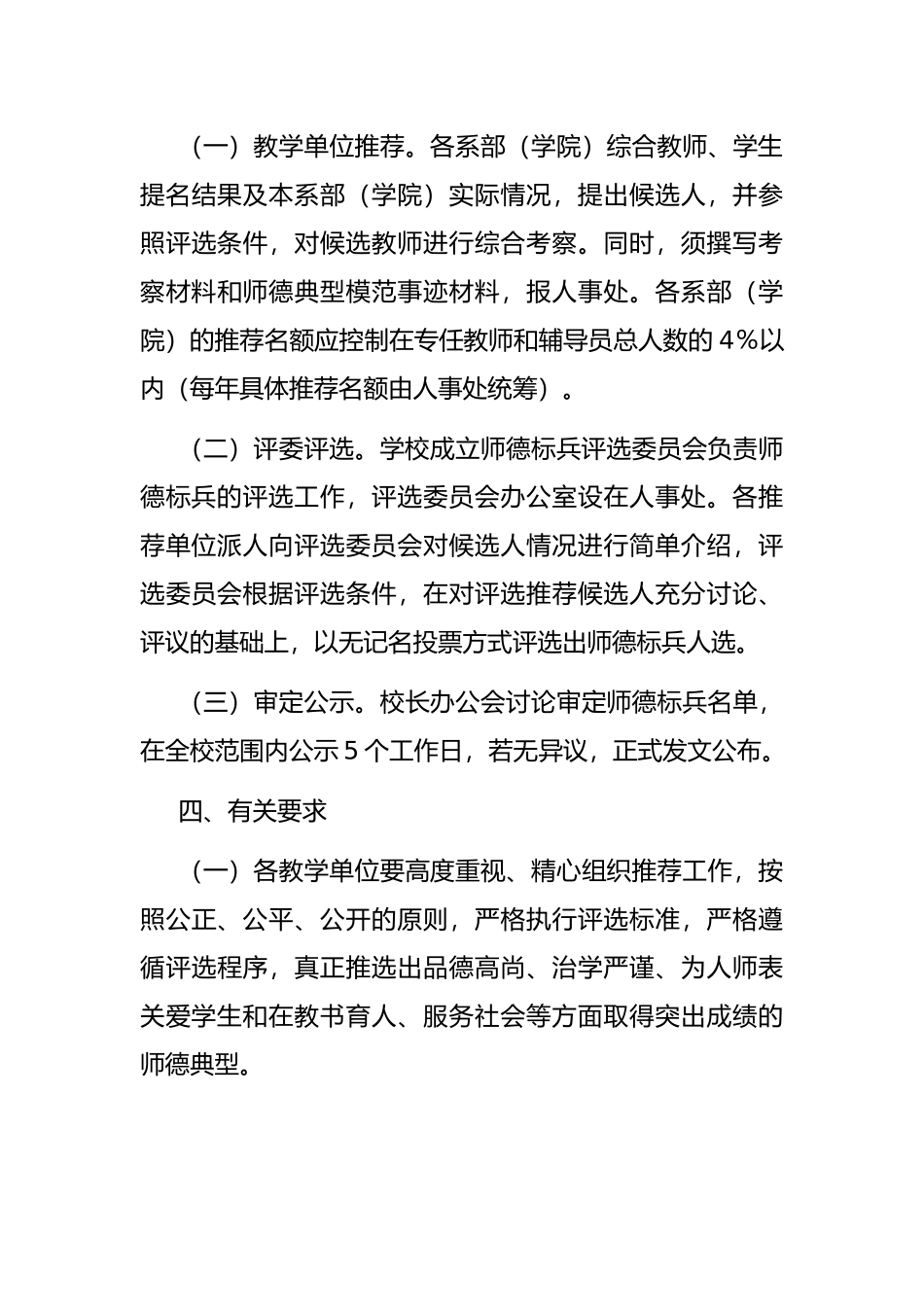 师德模范标兵评选办法_第3页