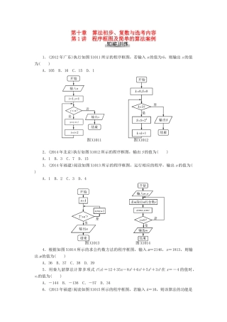 高考数学总复习 第十章 算法初步练习 理-人教版高三全册数学试题