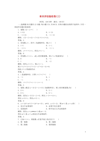 高中数学 章末评估验收卷（三）习题（含解析）新人教A版选修1-2-新人教A版高二选修1-2数学试题