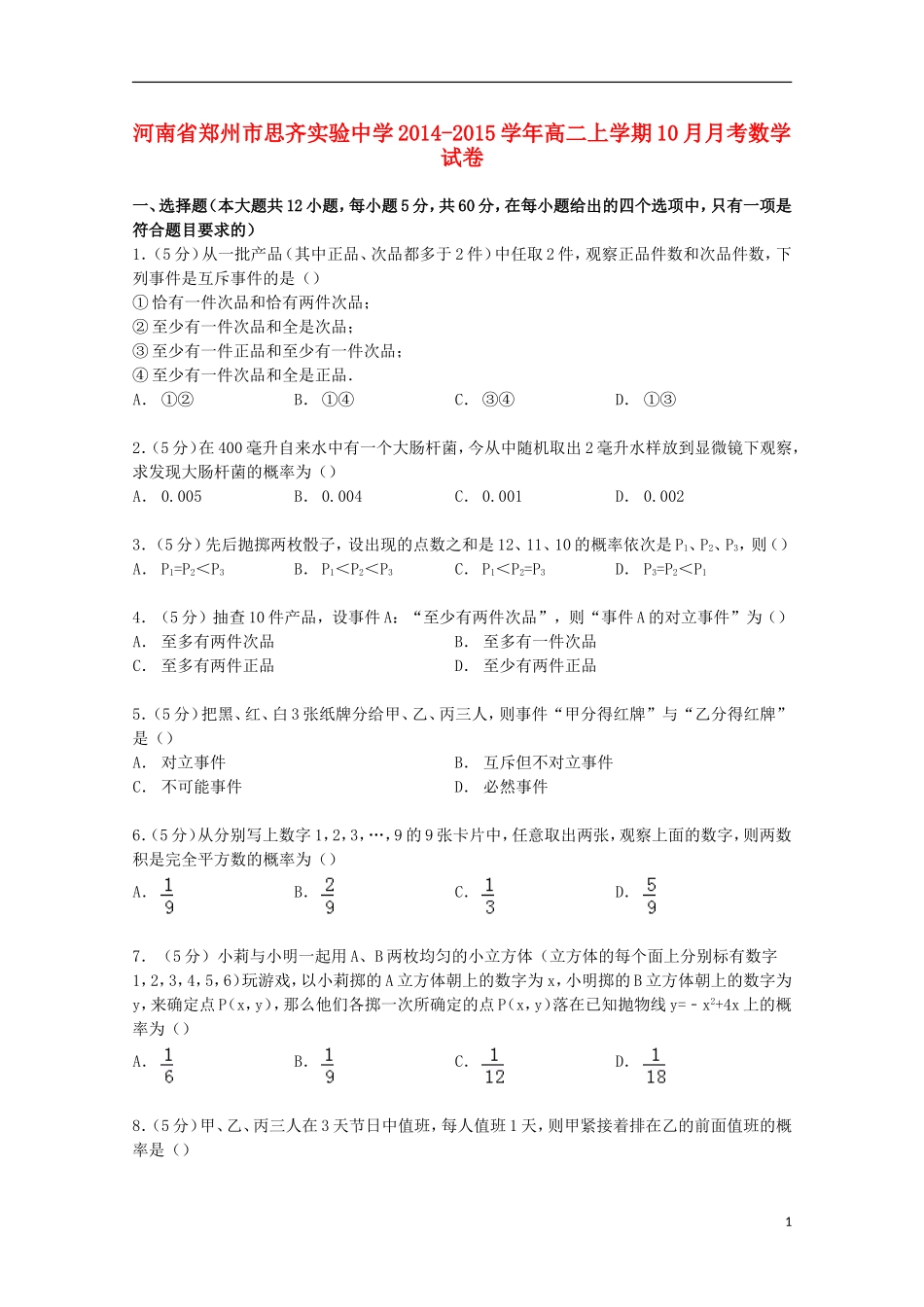 高二数学上学期10月月考试卷（含解析）-人教版高二全册数学试题_第1页