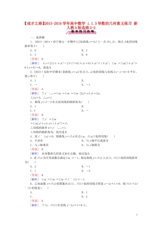 高中数学 1.1.3导数的几何意义练习 新人教A版选修2-2-新人教A版高二选修2-2数学试题