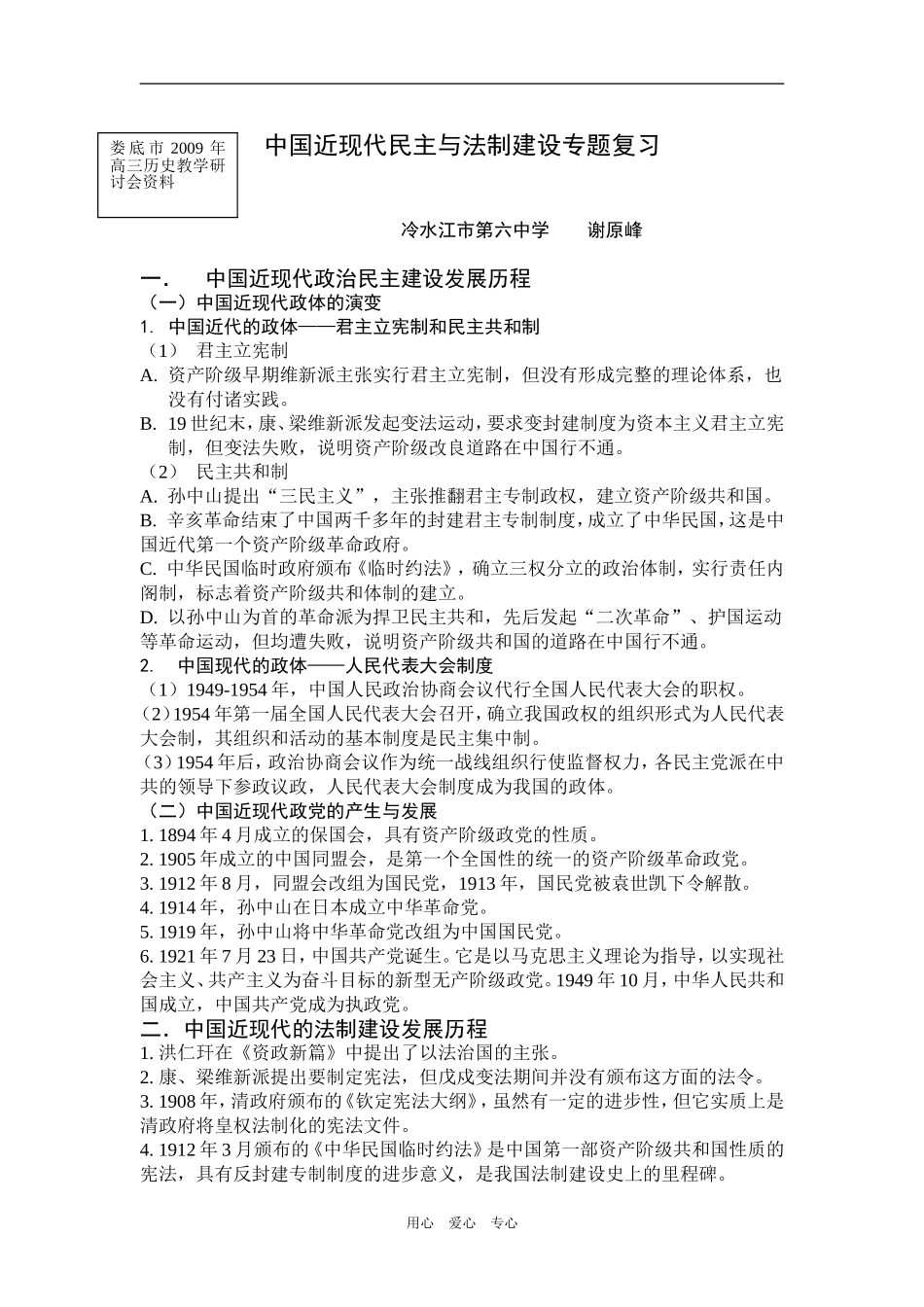 中国近现代民主与法制建设专题复习_第1页