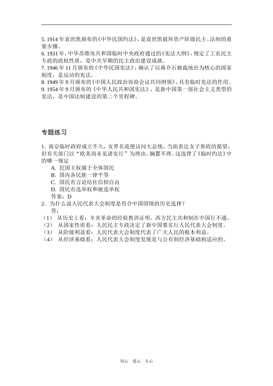 中国近现代民主与法制建设专题复习_第2页
