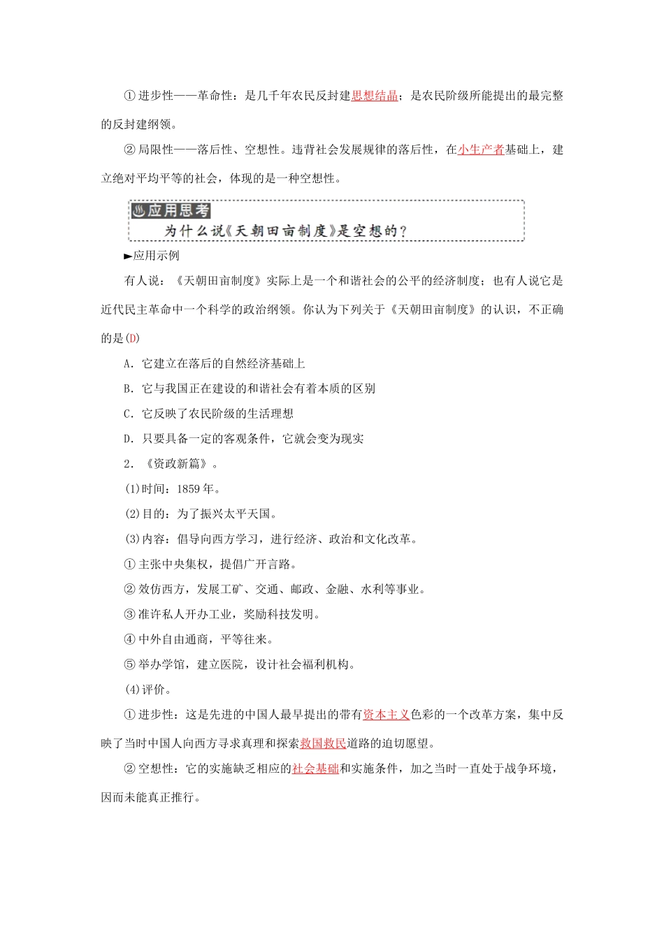 高中历史 专题三 1太平天国运动习题 人民版必修1-人民版高一必修1历史试题_第2页