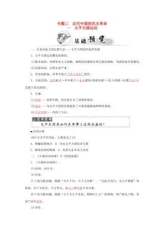 高中历史 专题三 1太平天国运动习题 人民版必修1-人民版高一必修1历史试题
