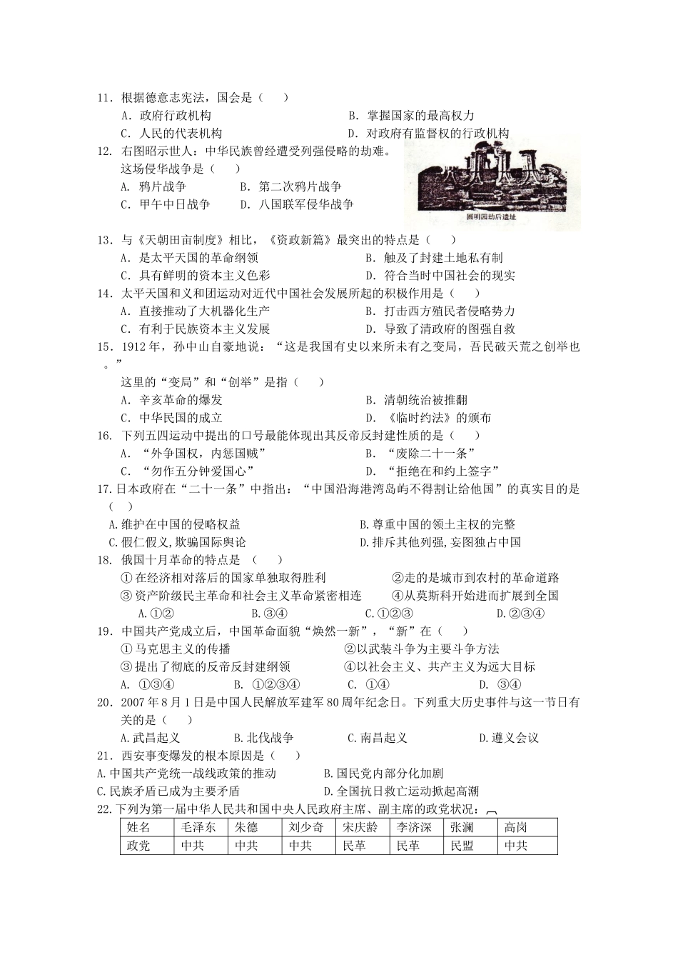 海南省嘉积中学11-12学年高一历史上学期教学质量监测三_第2页