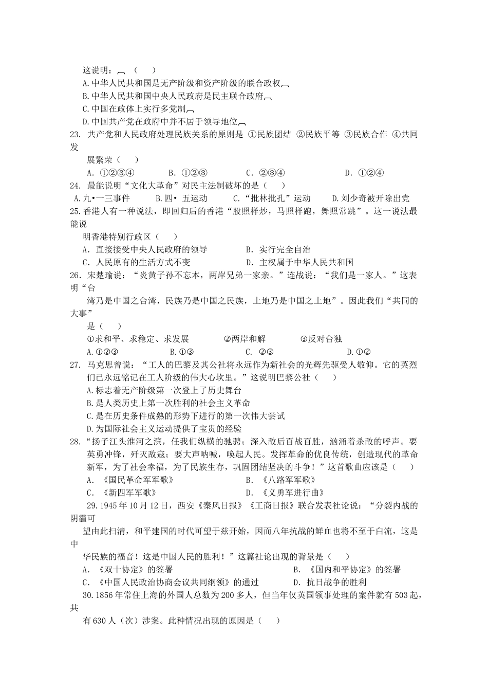 海南省嘉积中学11-12学年高一历史上学期教学质量监测三_第3页