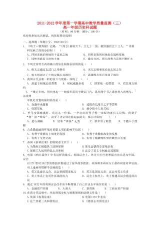 海南省嘉积中学11-12学年高一历史上学期教学质量监测三