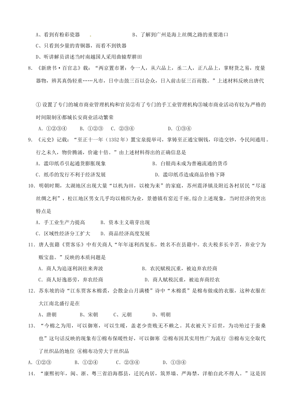 高一历史3月月考试题 文-人教版高一全册历史试题_第2页