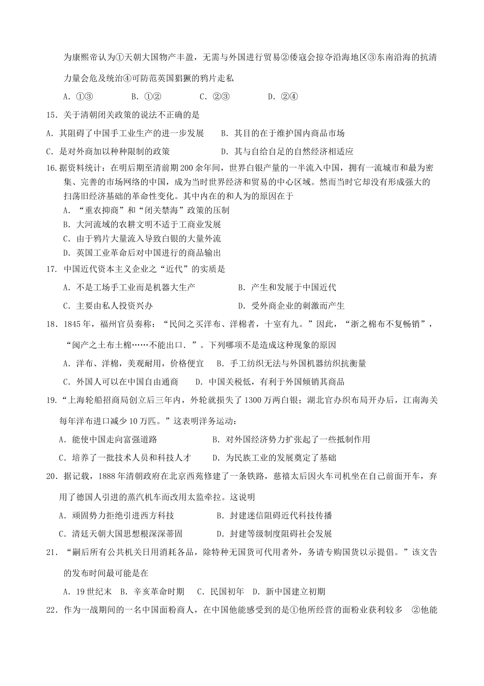 高一历史3月月考试题 文-人教版高一全册历史试题_第3页