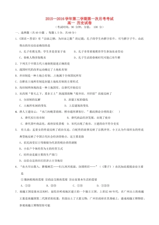 高一历史3月月考试题 文-人教版高一全册历史试题