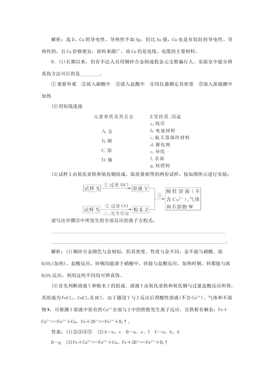 高中化学 第4章 材料家族中的元素 第2节 铝 金属材料 第2课时 金属与金属材料作业1 鲁科版必修1-鲁科版高一必修1化学试题_第3页