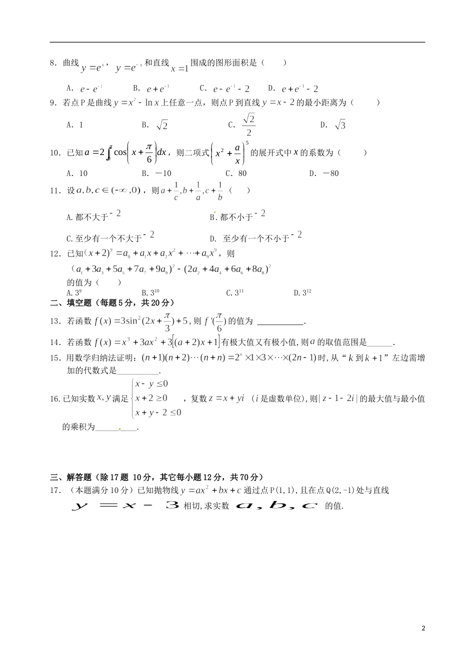 高二数学下学期第一次月考试题 理（平行班）-人教版高二全册数学试题_第2页