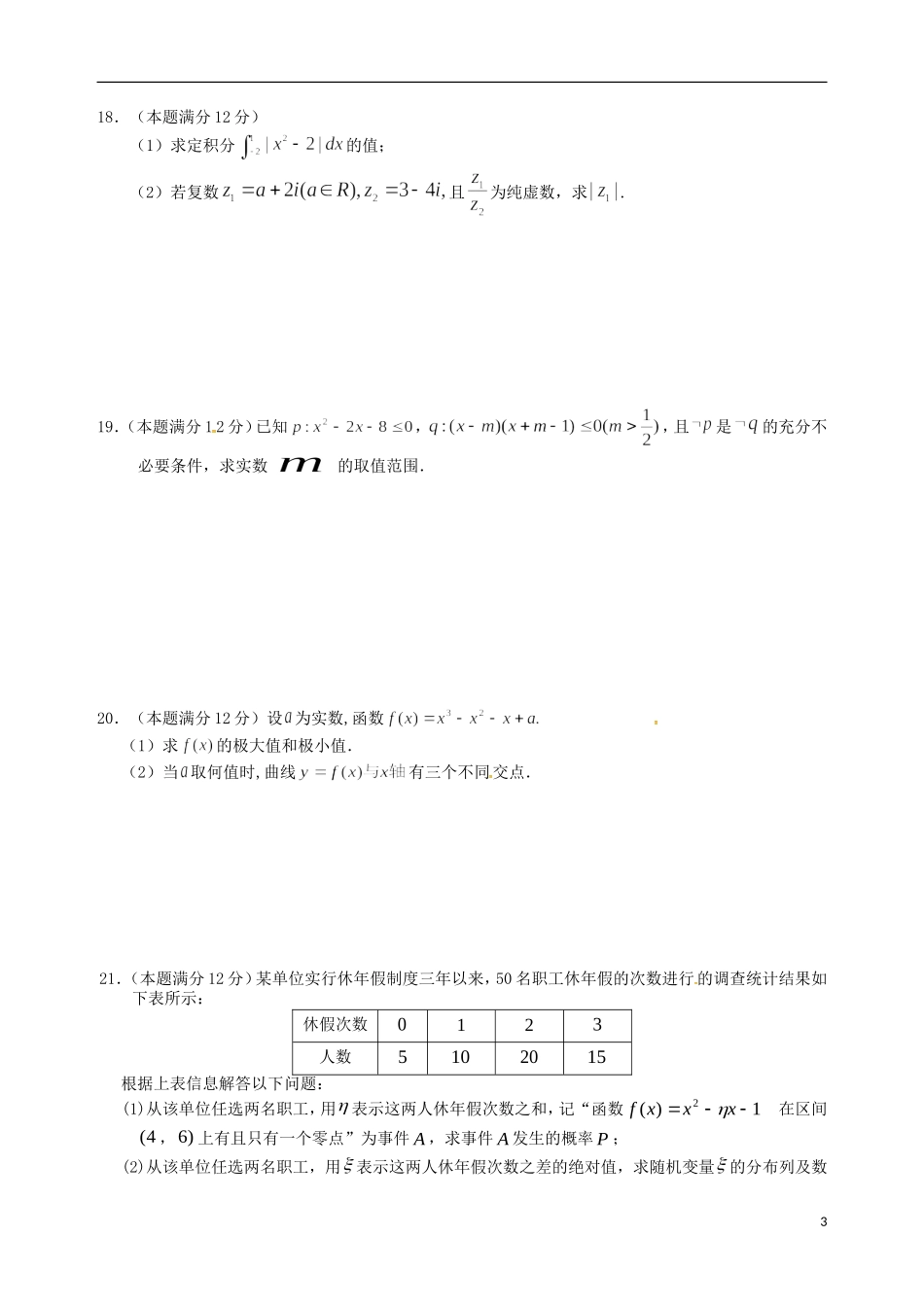 高二数学下学期第一次月考试题 理（平行班）-人教版高二全册数学试题_第3页