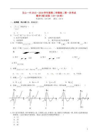 高二数学下学期第一次月考试题 理（平行班）-人教版高二全册数学试题