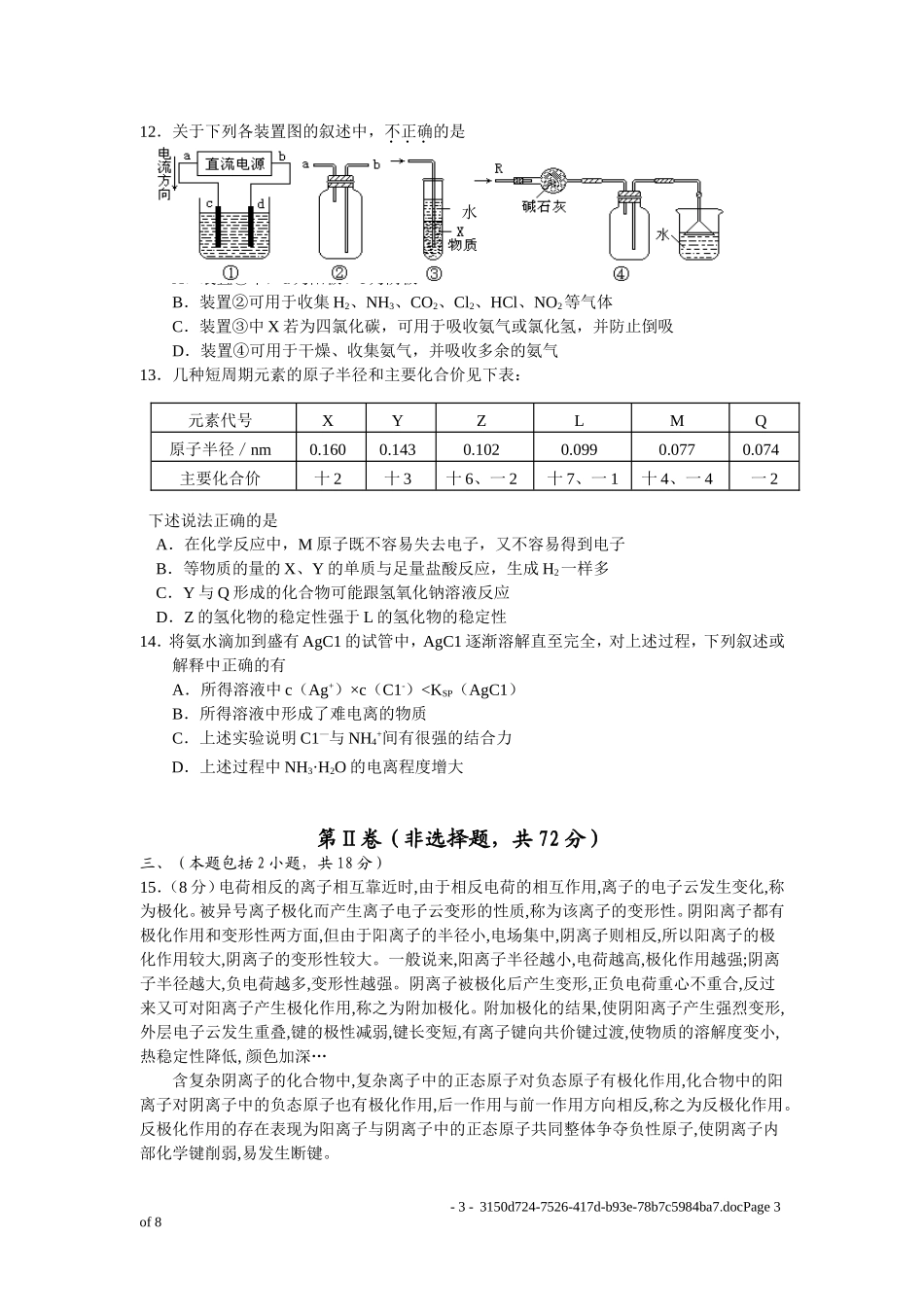 常州田家炳实验中学高三年级阶段情况调研_第3页