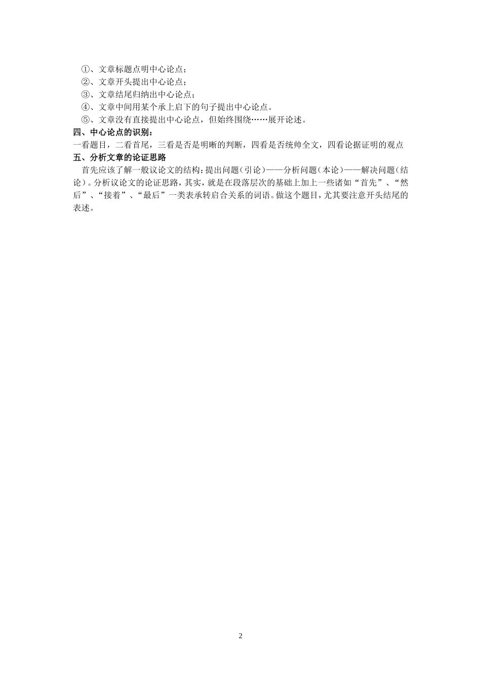 初中语文议论文阅读答题技巧_第2页