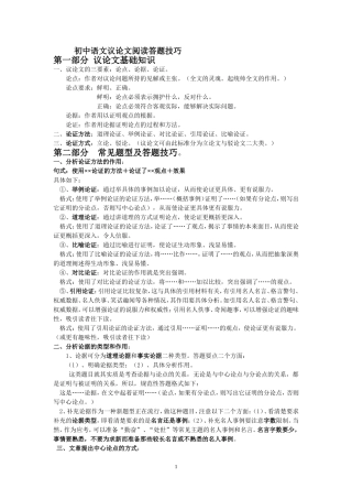 初中语文议论文阅读答题技巧