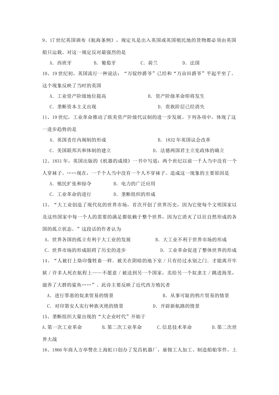 高一历史下学期第二次质检试题-人教版高一全册历史试题_第2页