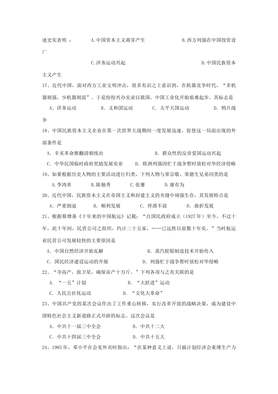 高一历史下学期第二次质检试题-人教版高一全册历史试题_第3页