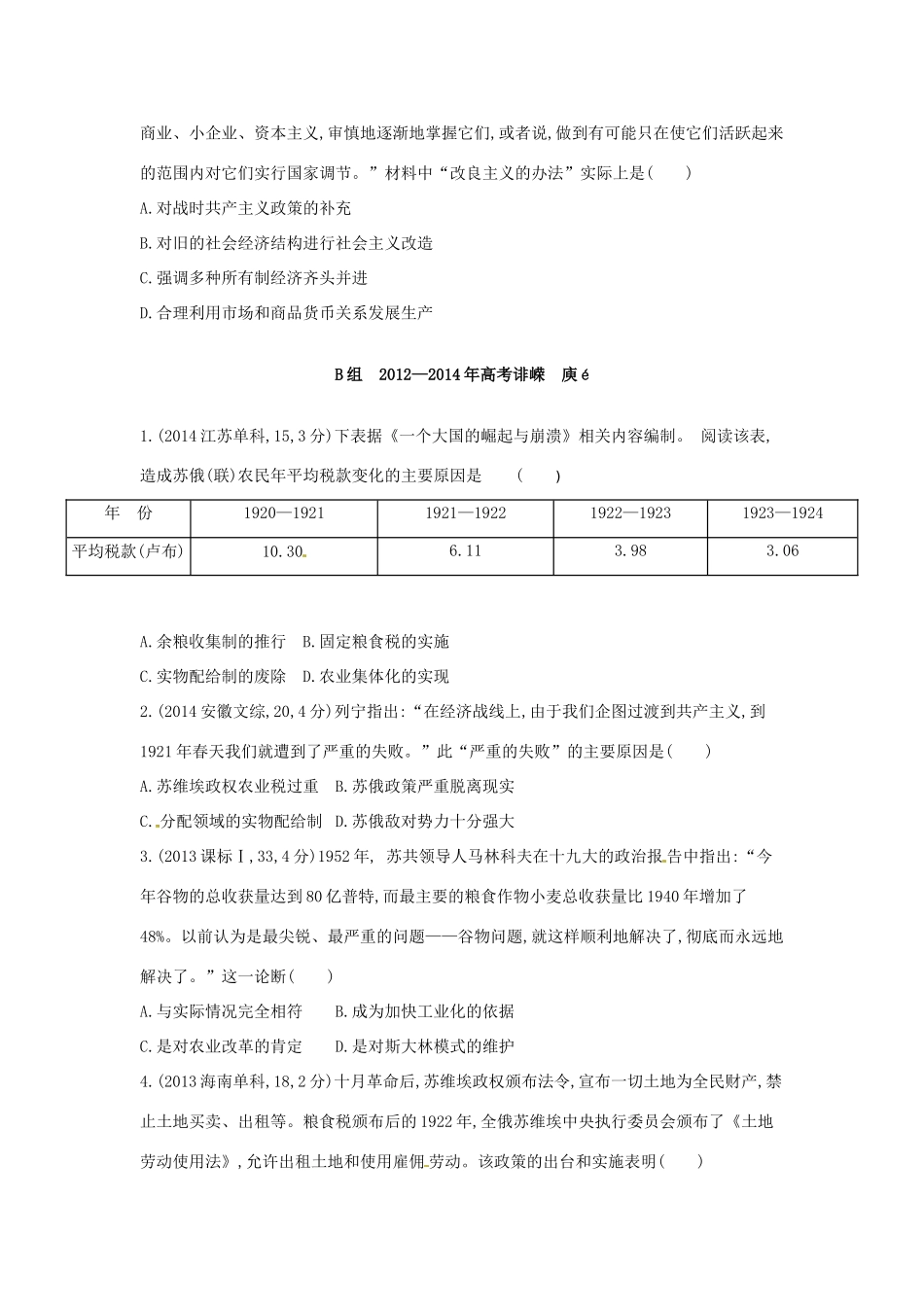 3年高考高考历史一轮复习 专题十一 第31讲 苏联的社会主义建设-人教版高三全册历史试题_第2页
