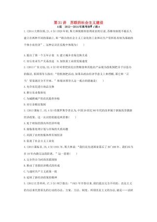 3年高考高考历史一轮复习 专题十一 第31讲 苏联的社会主义建设-人教版高三全册历史试题