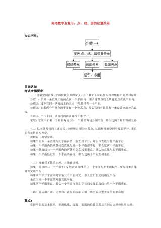 高考数学总复习：点、线、面的位置关系