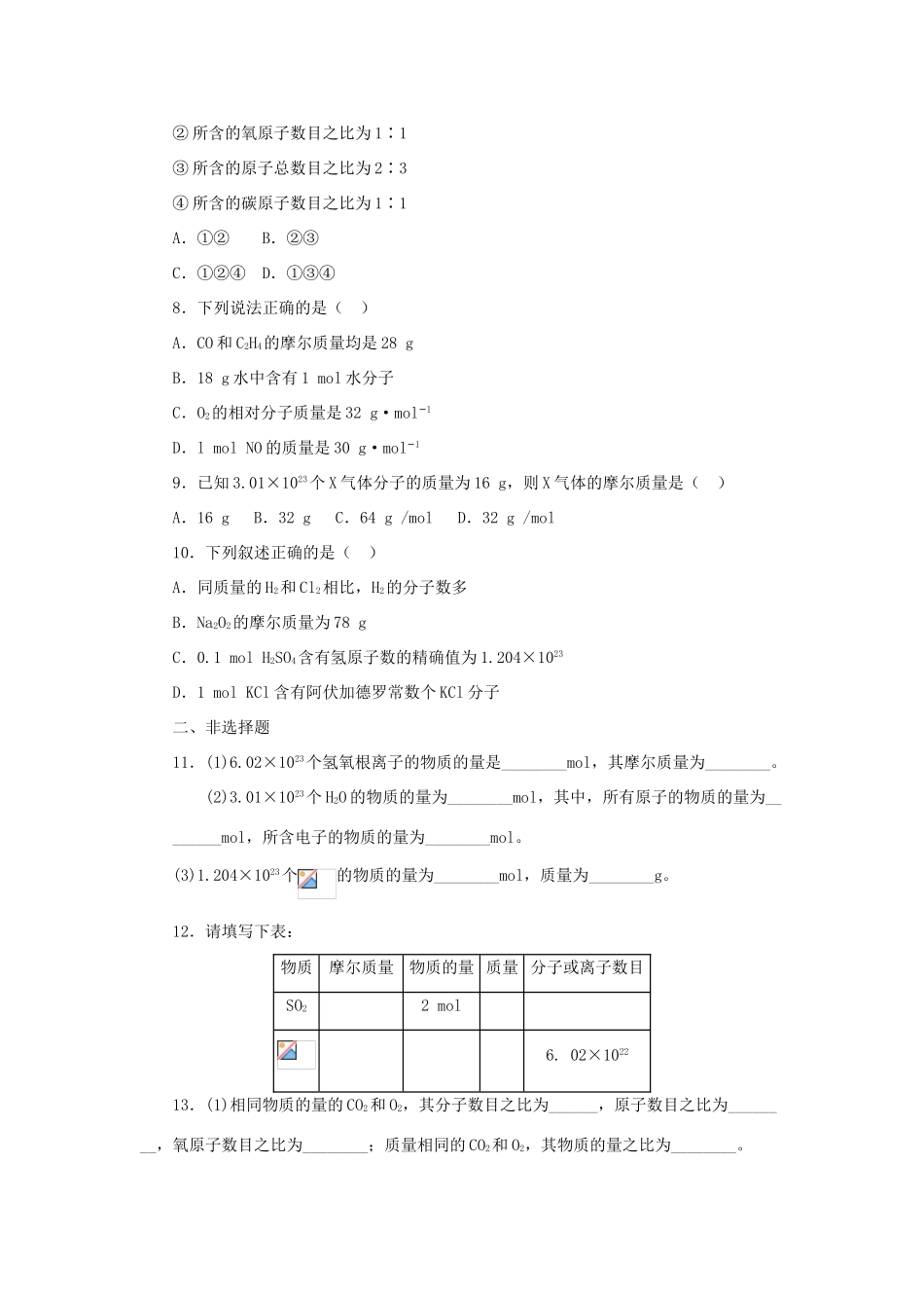 化学 1.2.1 化学计量在实验中的应用-物质的量课后作业 新人教版必修1-新人教版高一必修1化学试题_第2页