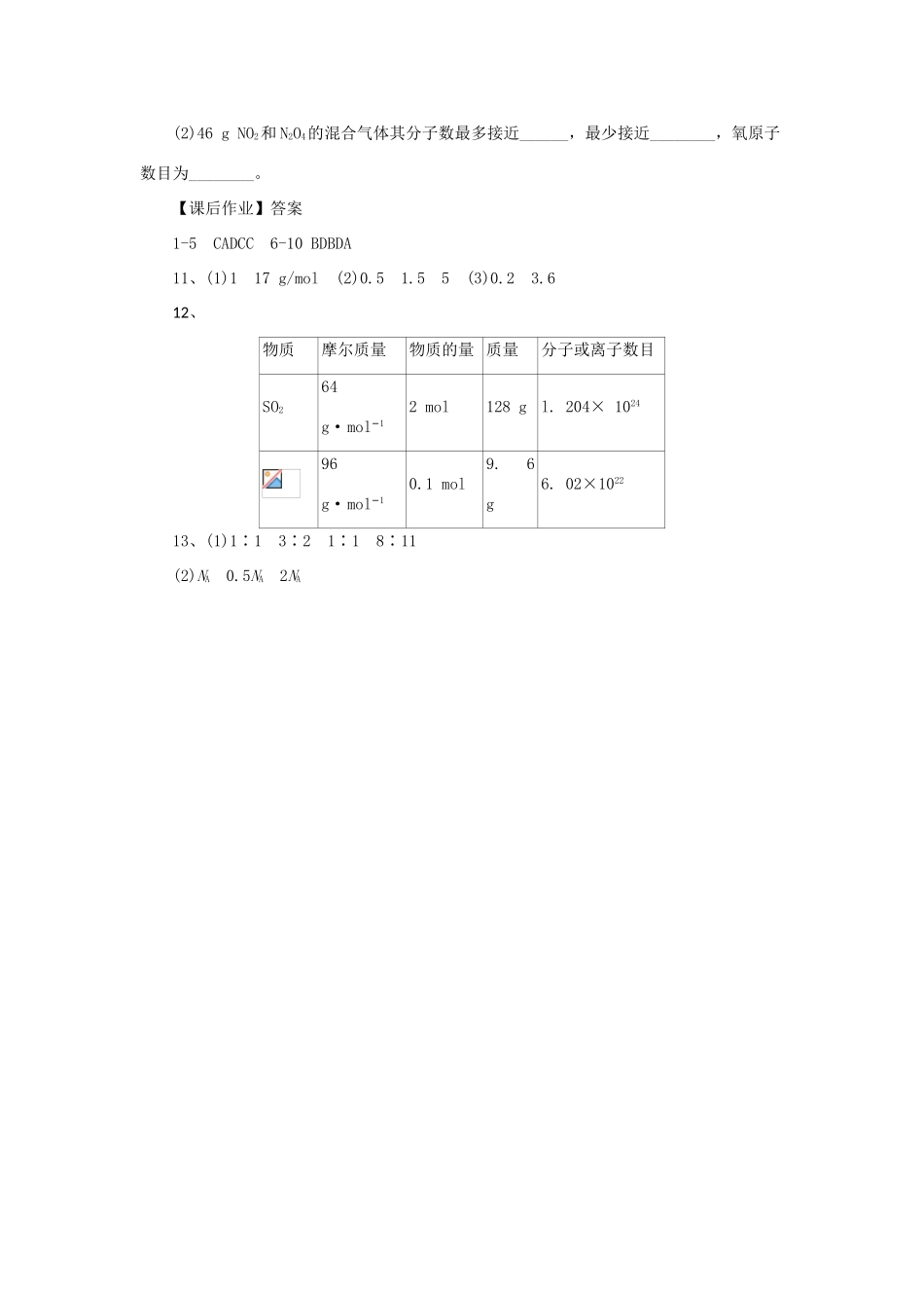 化学 1.2.1 化学计量在实验中的应用-物质的量课后作业 新人教版必修1-新人教版高一必修1化学试题_第3页