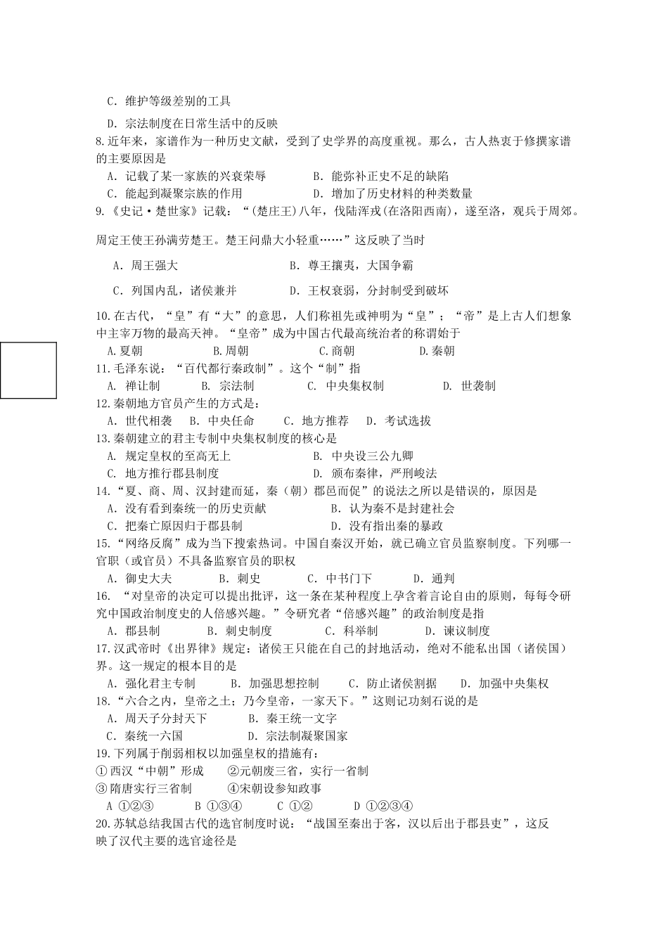 高一历史上学期10月月考试题（国体班）-人教版高一全册历史试题_第2页