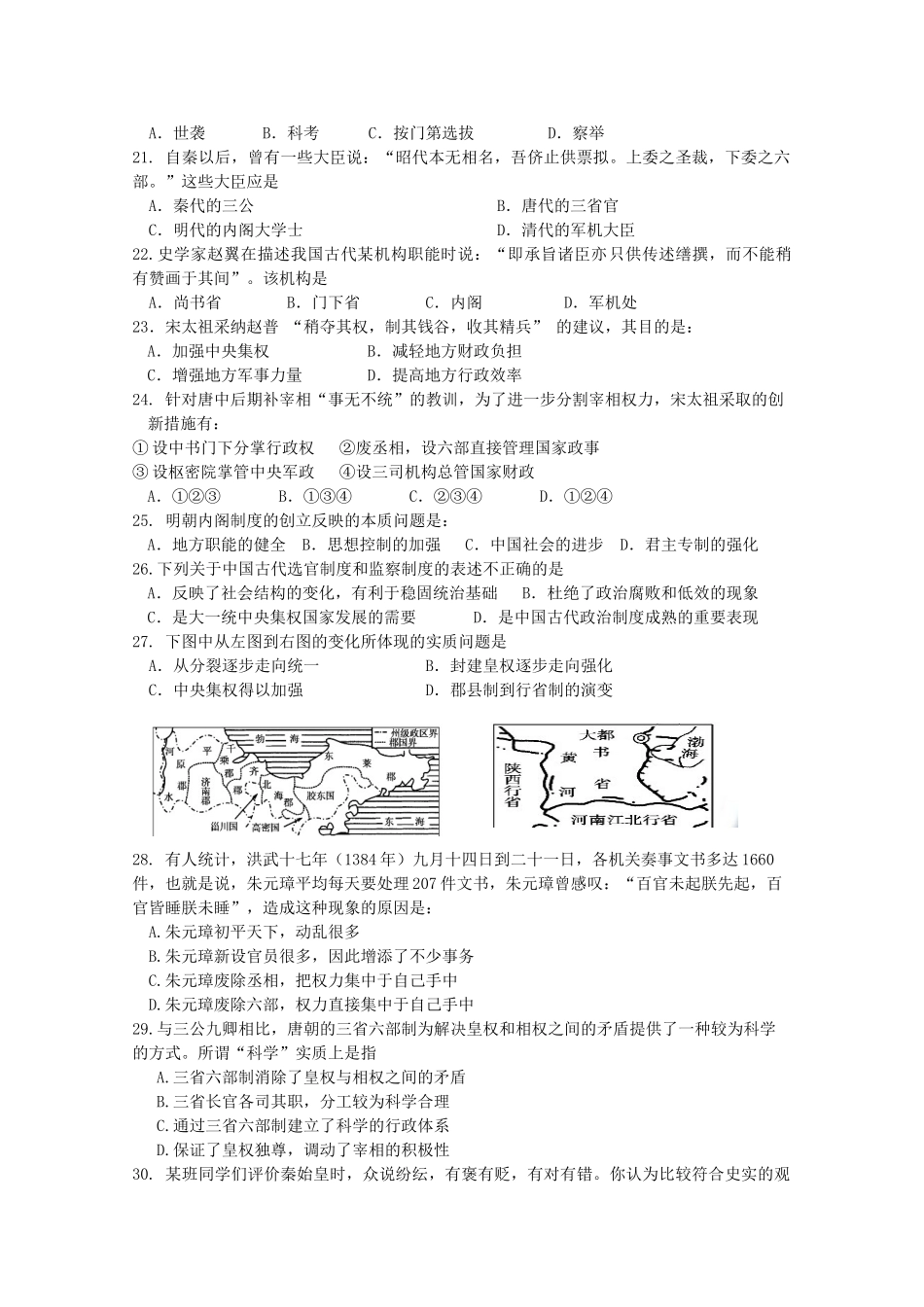 高一历史上学期10月月考试题（国体班）-人教版高一全册历史试题_第3页