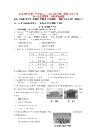 高一历史上学期10月月考试题（国体班）-人教版高一全册历史试题