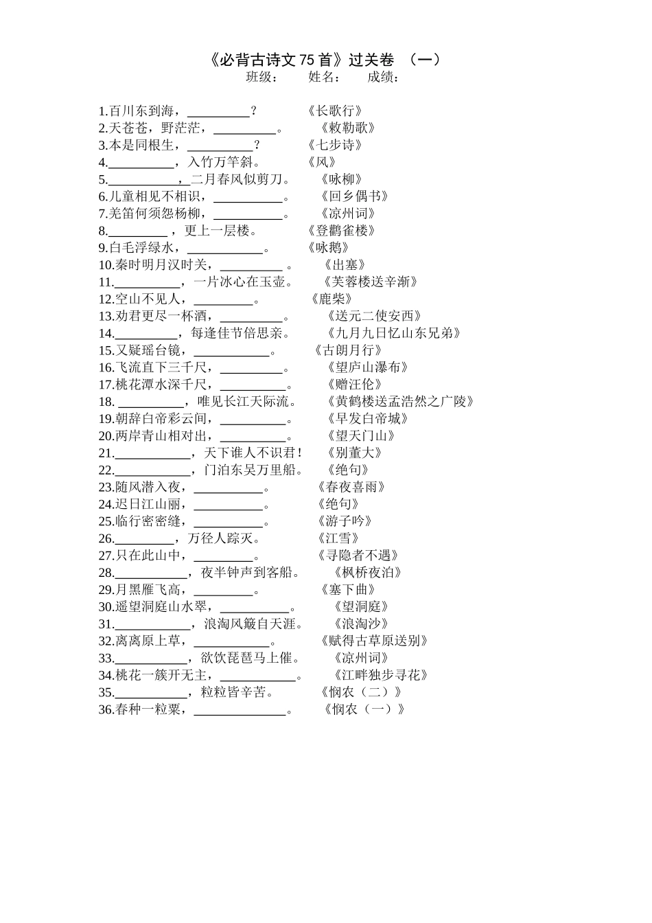 《古诗75首》过关(一)_第1页