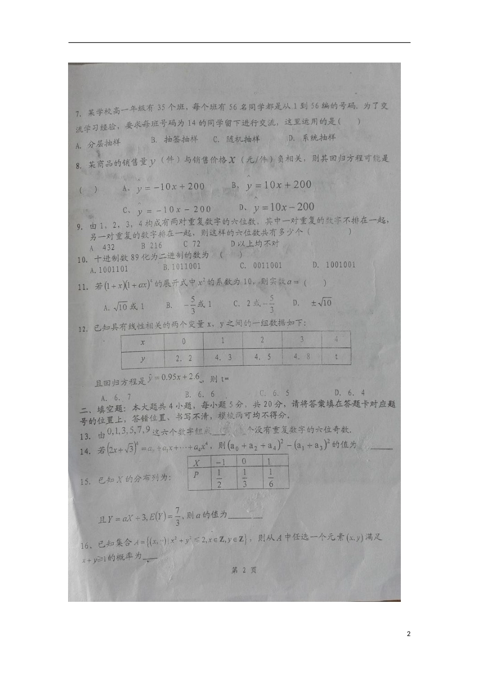 湖北省枣阳二中高二数学上学期12月月考试题-人教版高二全册数学试题_第2页