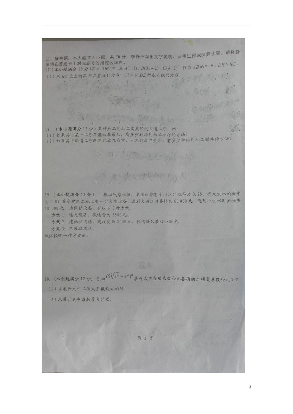 湖北省枣阳二中高二数学上学期12月月考试题-人教版高二全册数学试题_第3页