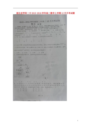 湖北省枣阳二中高二数学上学期12月月考试题-人教版高二全册数学试题