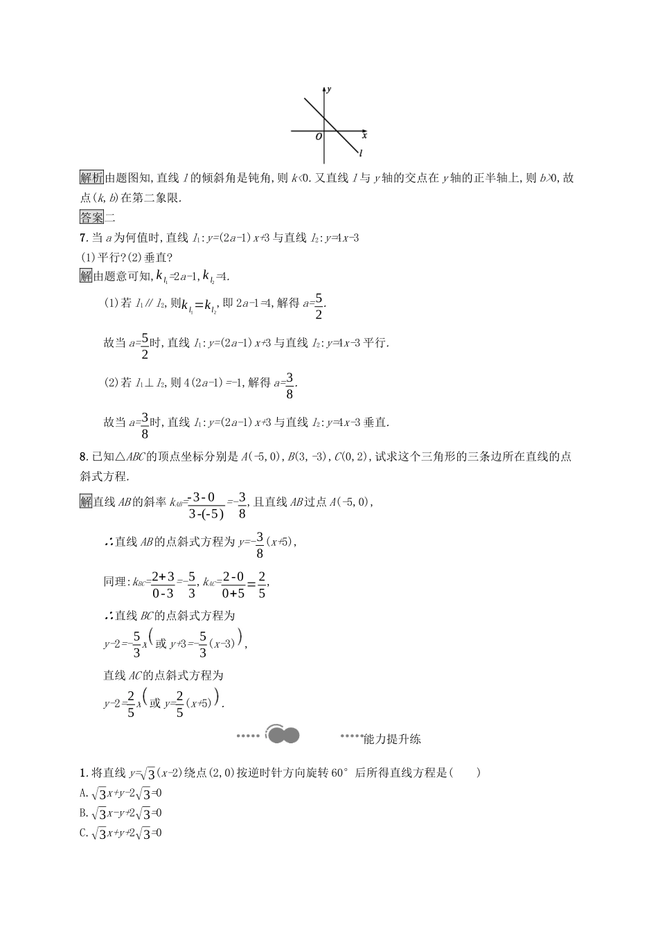 高中数学 第二章 直线和圆的方程 2.2.1 直线的点斜式方程课后提升训练（含解析）新人教A版选择性必修第一册-新人教A版高二第一册数学试题_第2页