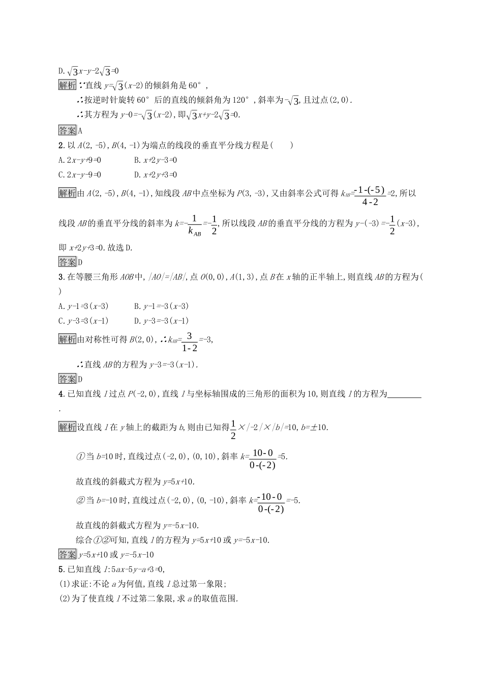 高中数学 第二章 直线和圆的方程 2.2.1 直线的点斜式方程课后提升训练（含解析）新人教A版选择性必修第一册-新人教A版高二第一册数学试题_第3页