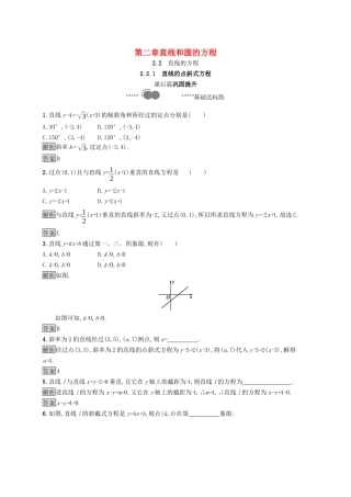 高中数学 第二章 直线和圆的方程 2.2.1 直线的点斜式方程课后提升训练（含解析）新人教A版选择性必修第一册-新人教A版高二第一册数学试题