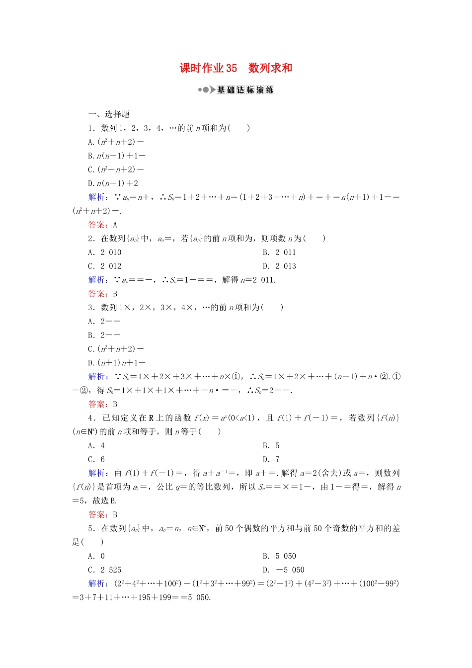 （新课标）高考数学大一轮复习 第五章 数列 35 数列求和课时作业 理-人教版高三全册数学试题_第1页