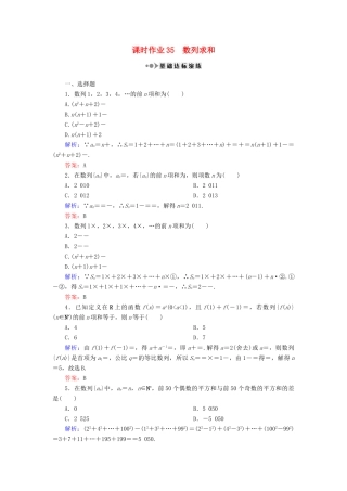 （新课标）高考数学大一轮复习 第五章 数列 35 数列求和课时作业 理-人教版高三全册数学试题