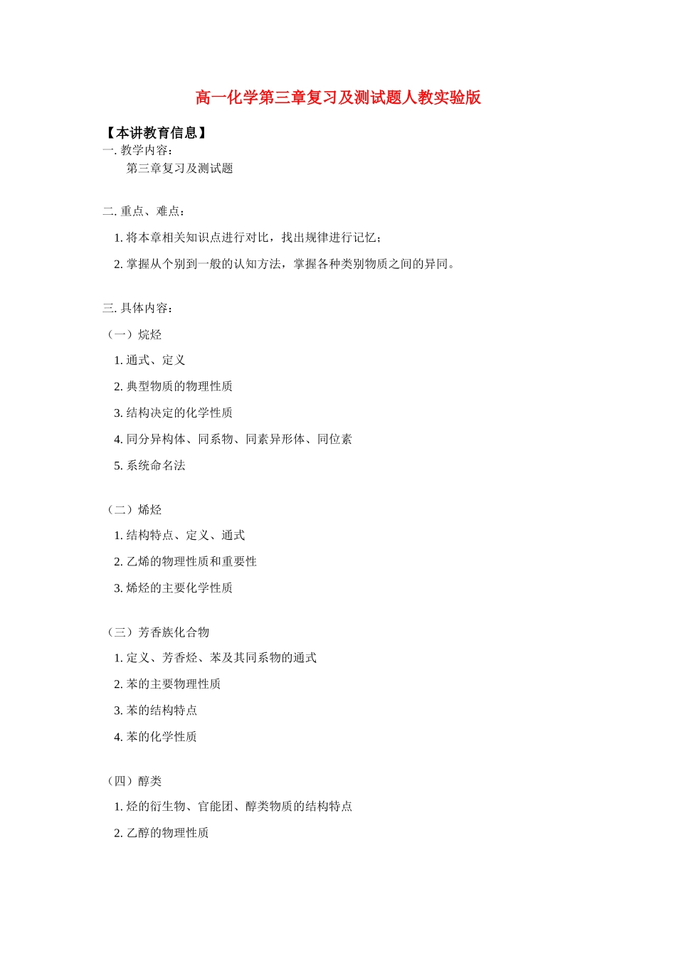 高一化学第三章复习及测试题人教实验版_第1页